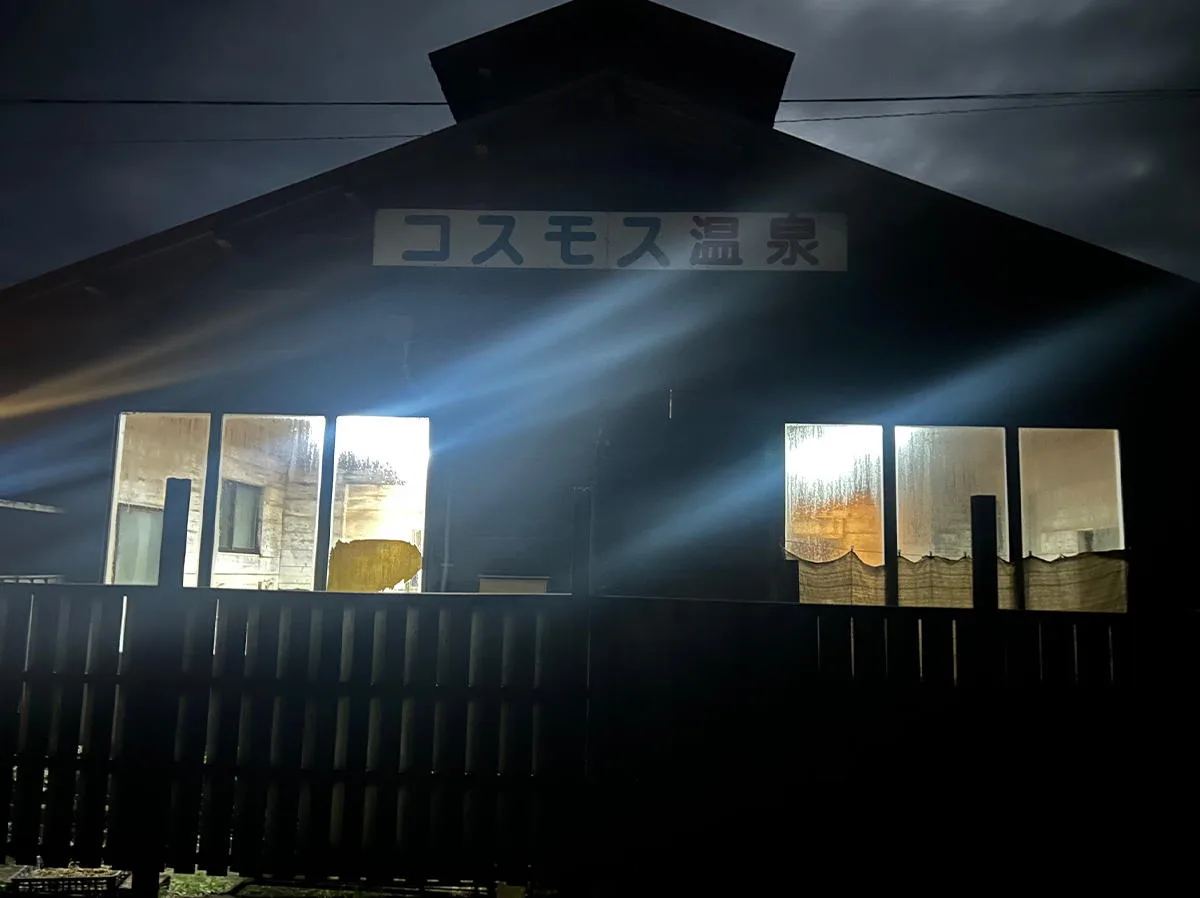 2日目の温泉　コスモス温泉