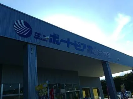 ボートピア富士おやま