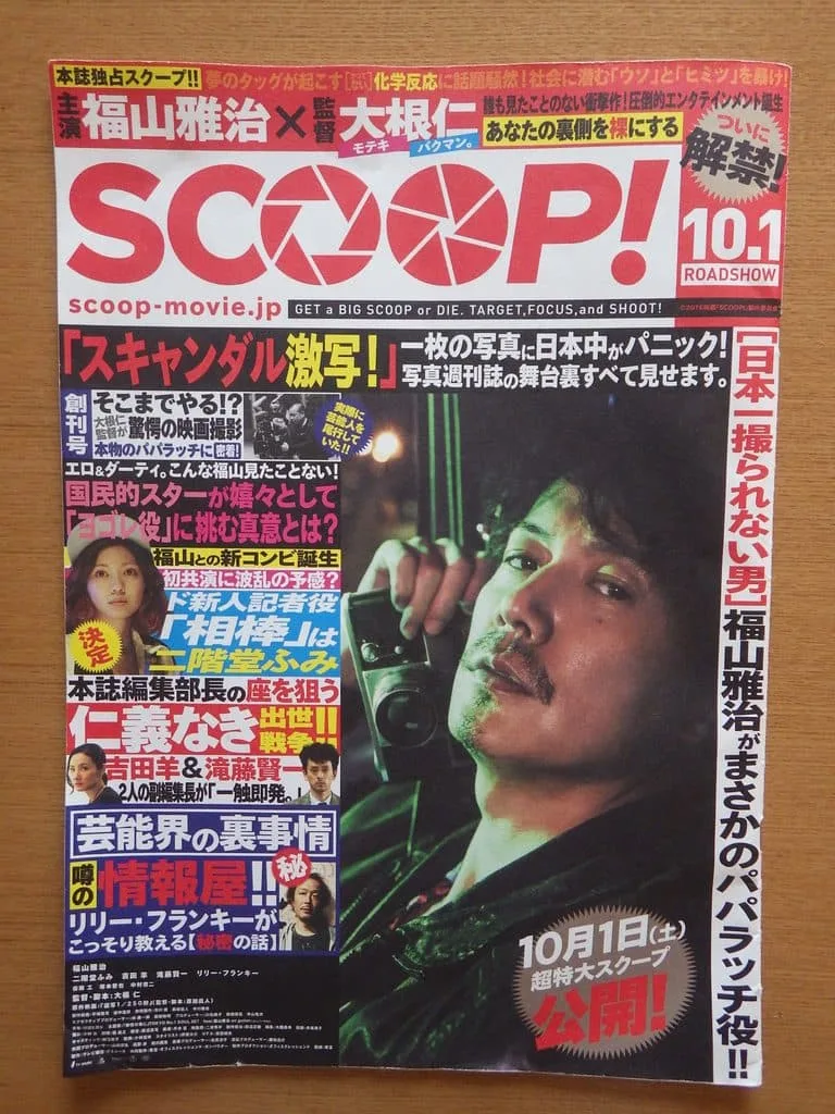 SCOOP！のプレス