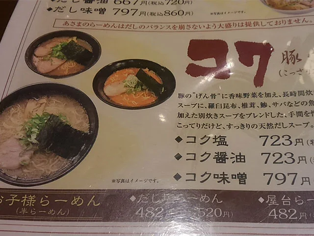 ラーメン屋さん