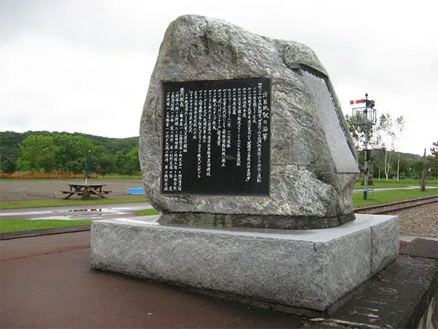 計呂地駅の記念碑
