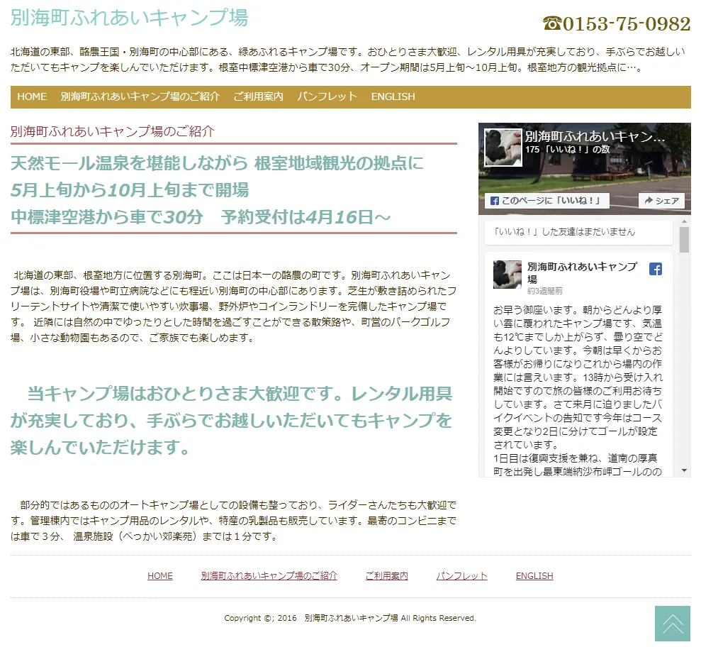北海道ツーリング・別海町ふれあいキャンプ場編！