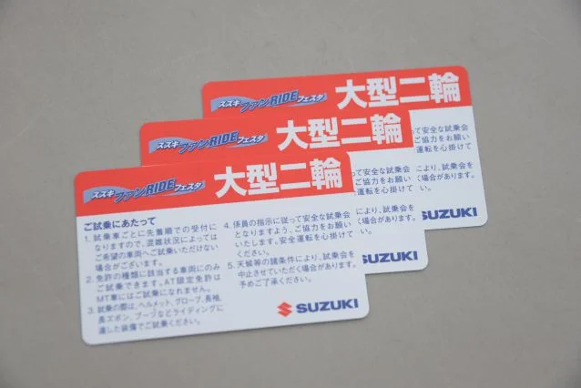 3枚の試乗券