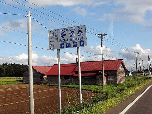 「360度一大パノラマ 頂上まで34km」という函岳の看板