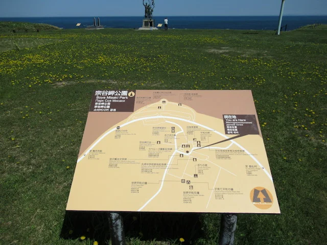 宗谷岬公園
